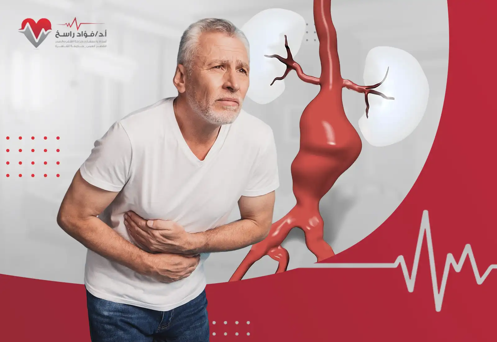 تمدد الشريان الاورطي