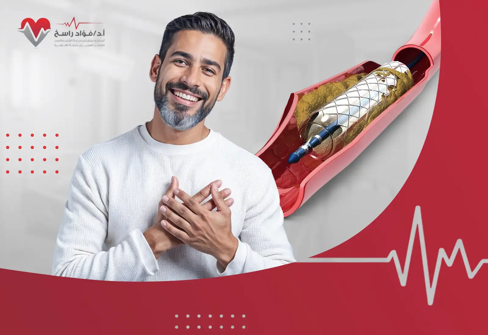 تجربتي مع دعامات القلب