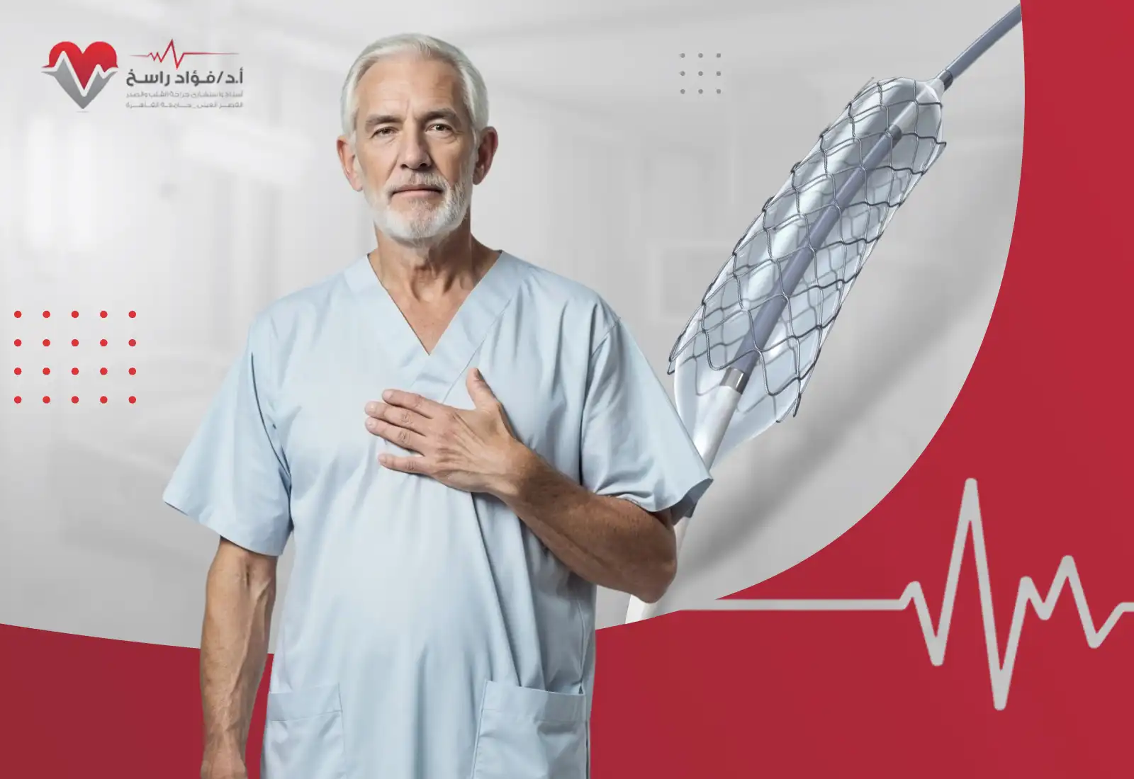 الآثار الجانبية بعد عملية القسطرة