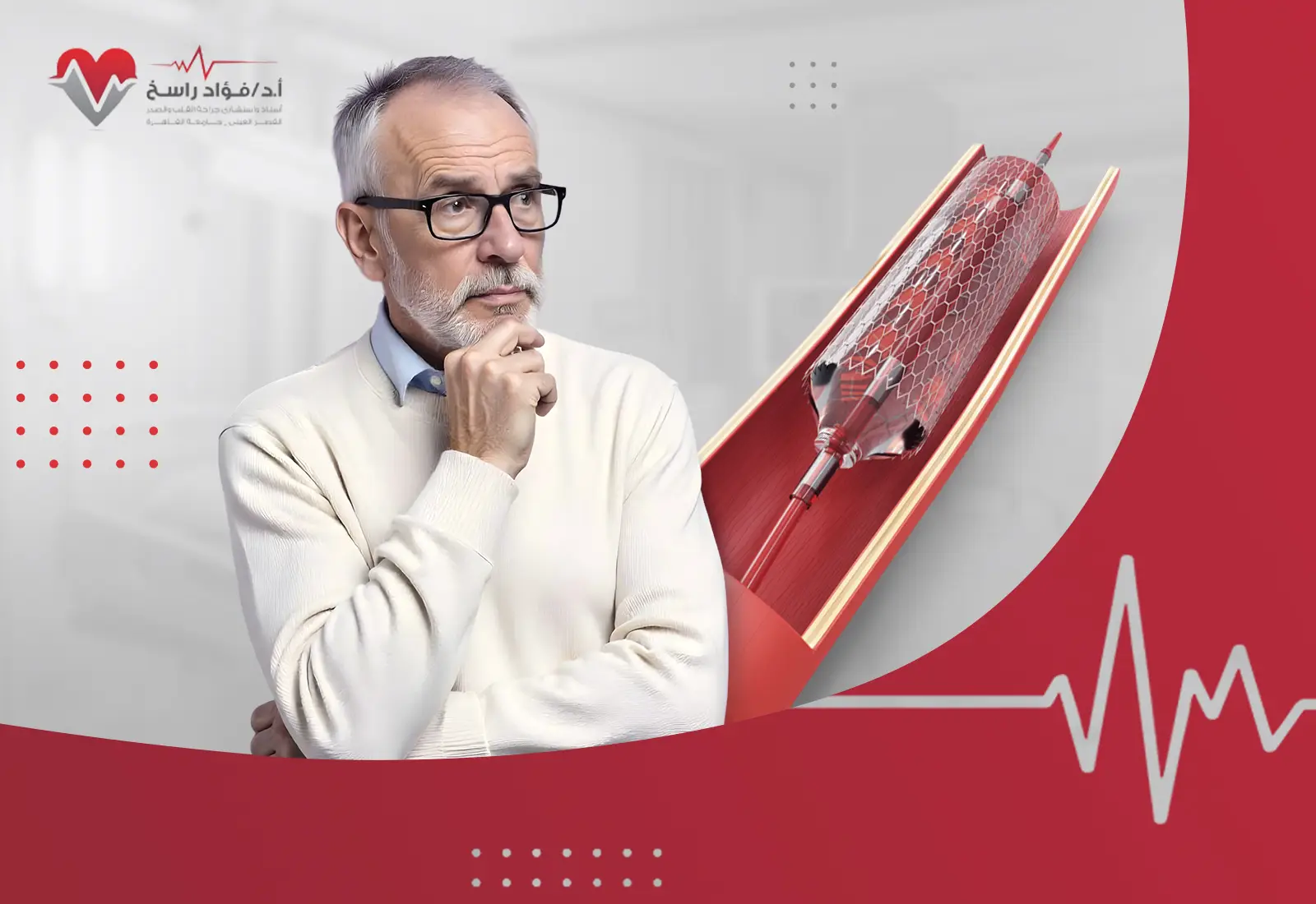 هل عملية قسطرة القلب خطيرة؟ 