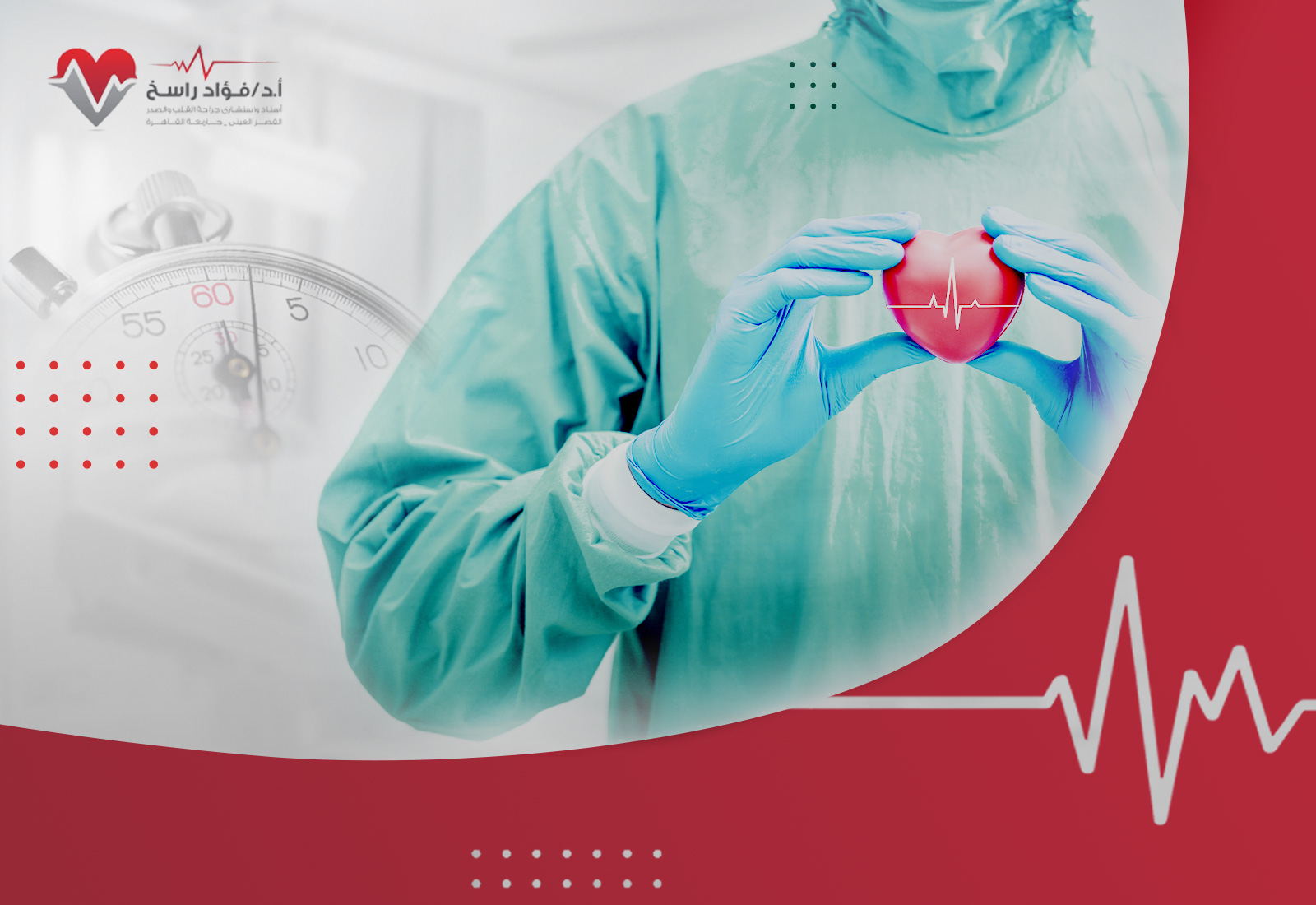 مدة عملية القلب المفتوح