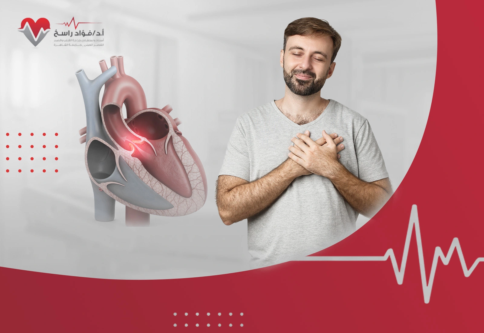 التعايش مع ضيق الصمام الأورطي التعايش مع ضيق الصمام الأورطي