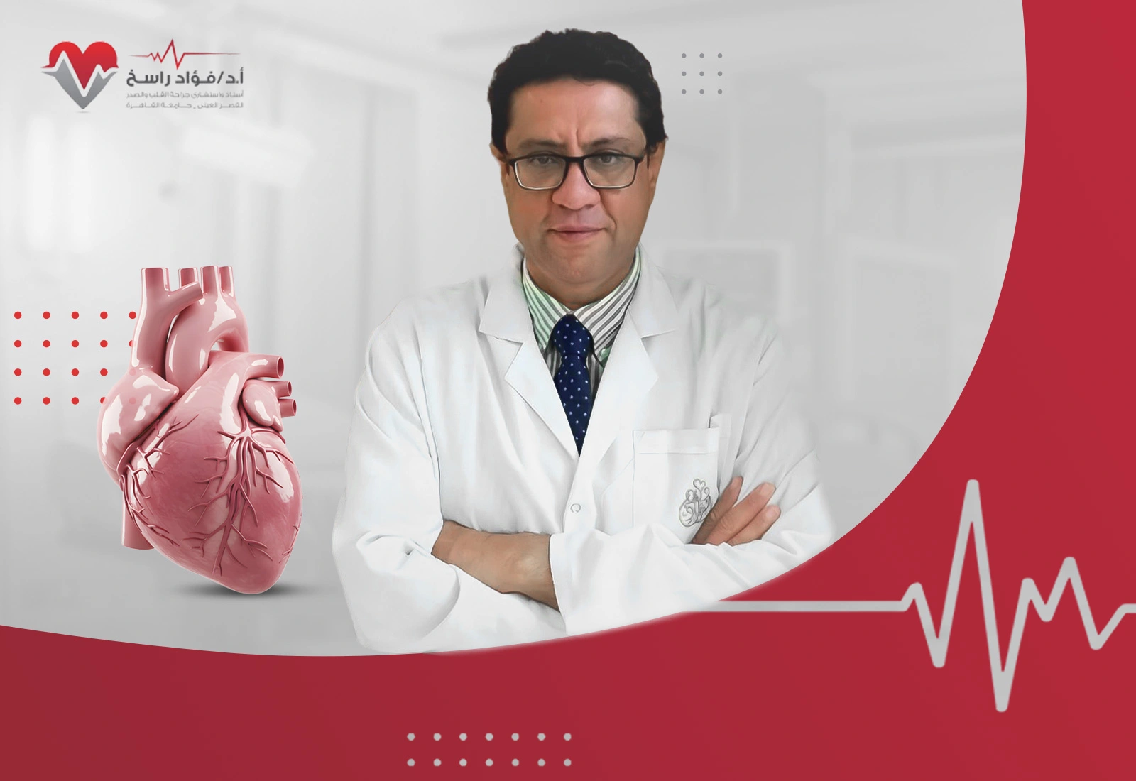دكتور قلب في القاهرة دكتور قلب في القاهرة