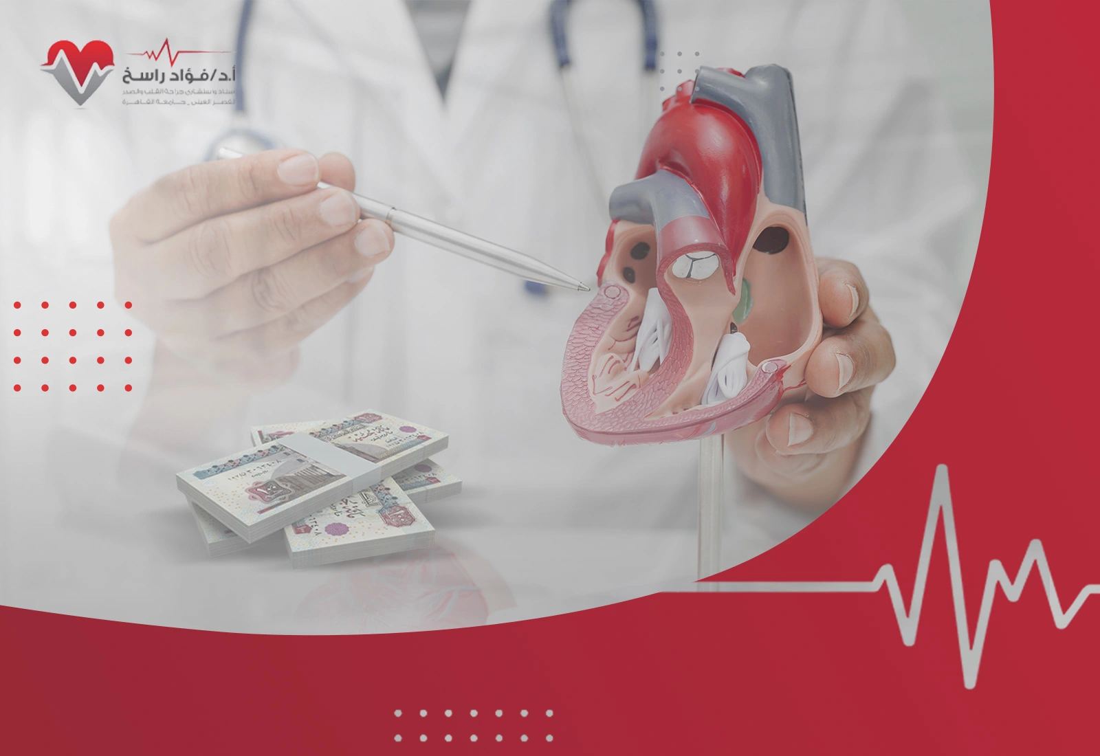 سعر عملية تغيير صمام القلب في مصر