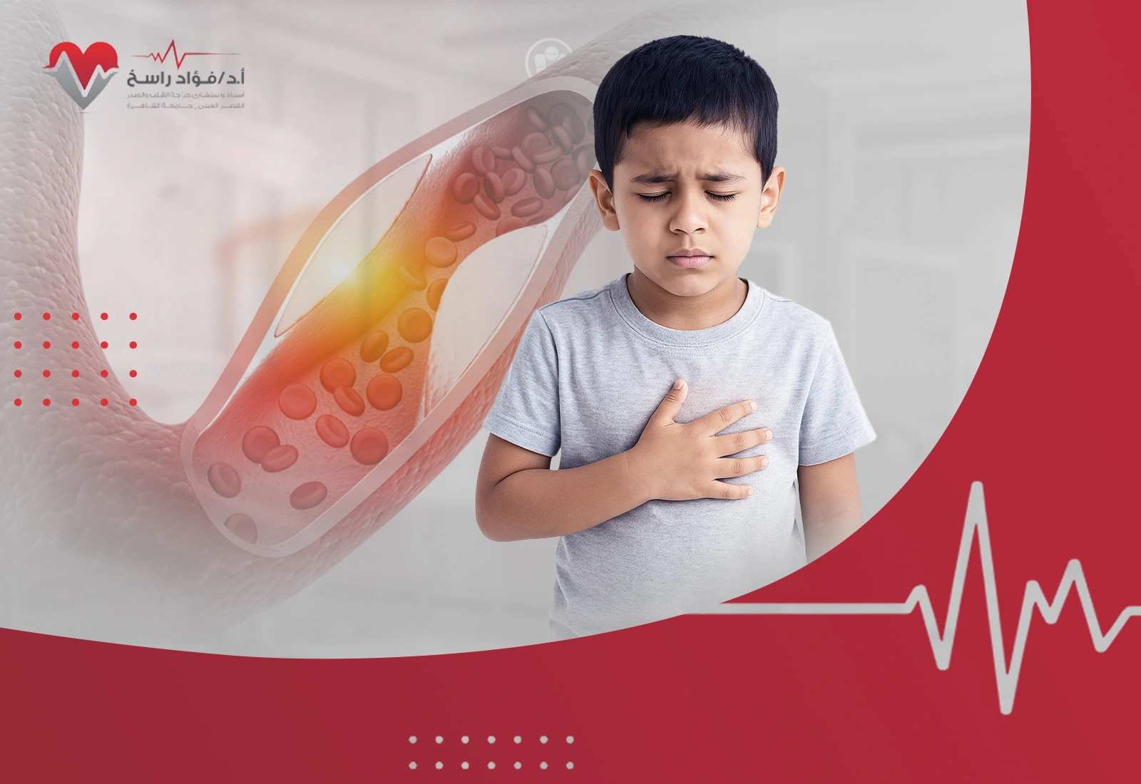 ضيق شرايين القلب عند الأطفال