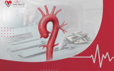 كيف تتحدد تكلفة عملية الشريان الأورطي؟
