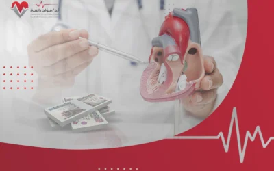 ما الذي يحدد سعر عملية تغيير صمام القلب في مصر؟