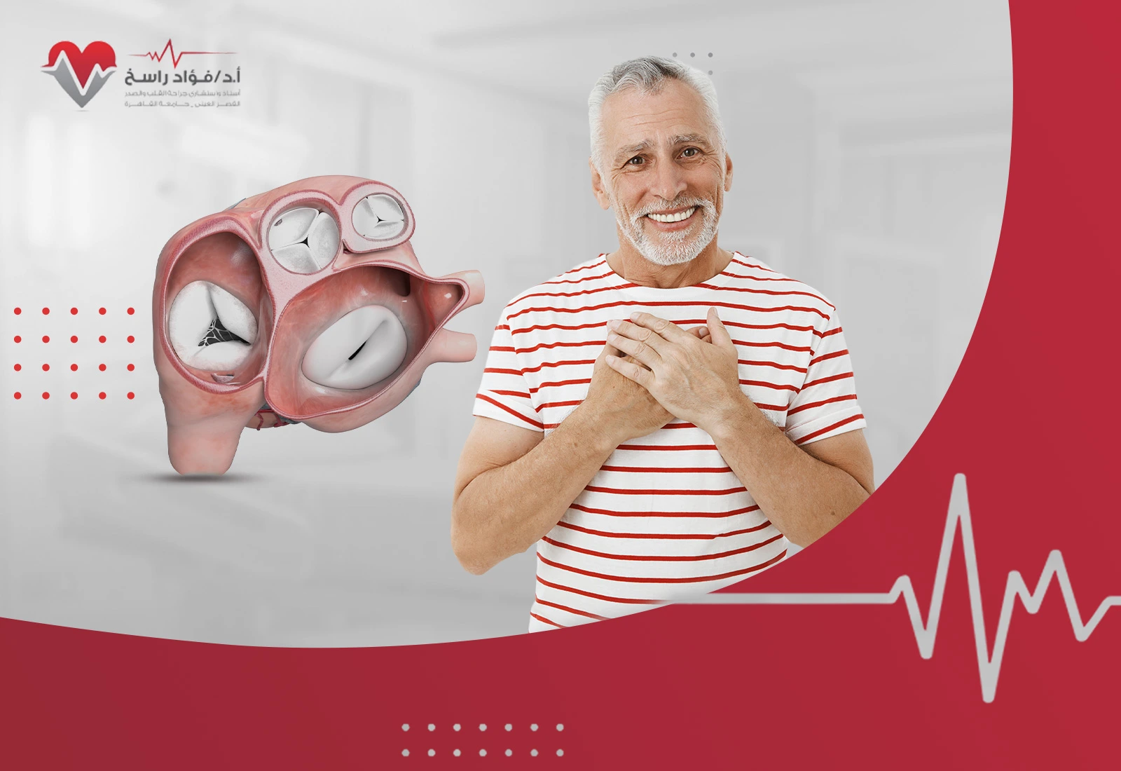 نسبة نجاح عملية تغيير صمام القلب لكبار