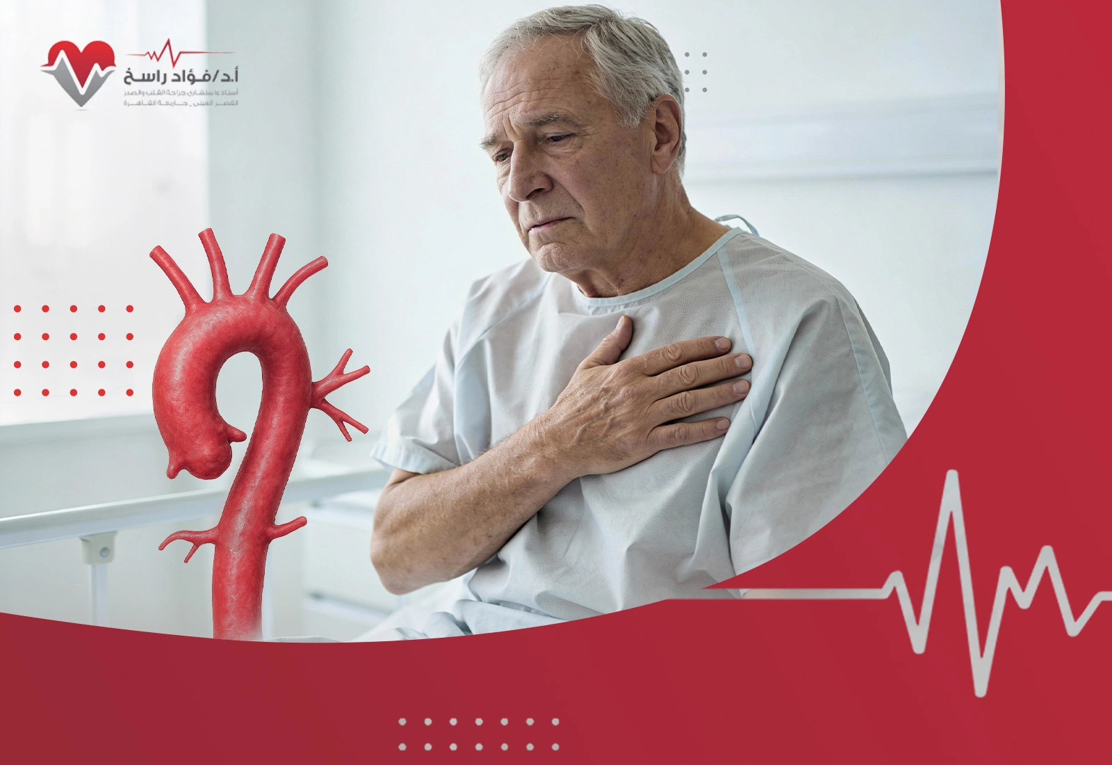 ما بعد عملية الشريان الأورطي