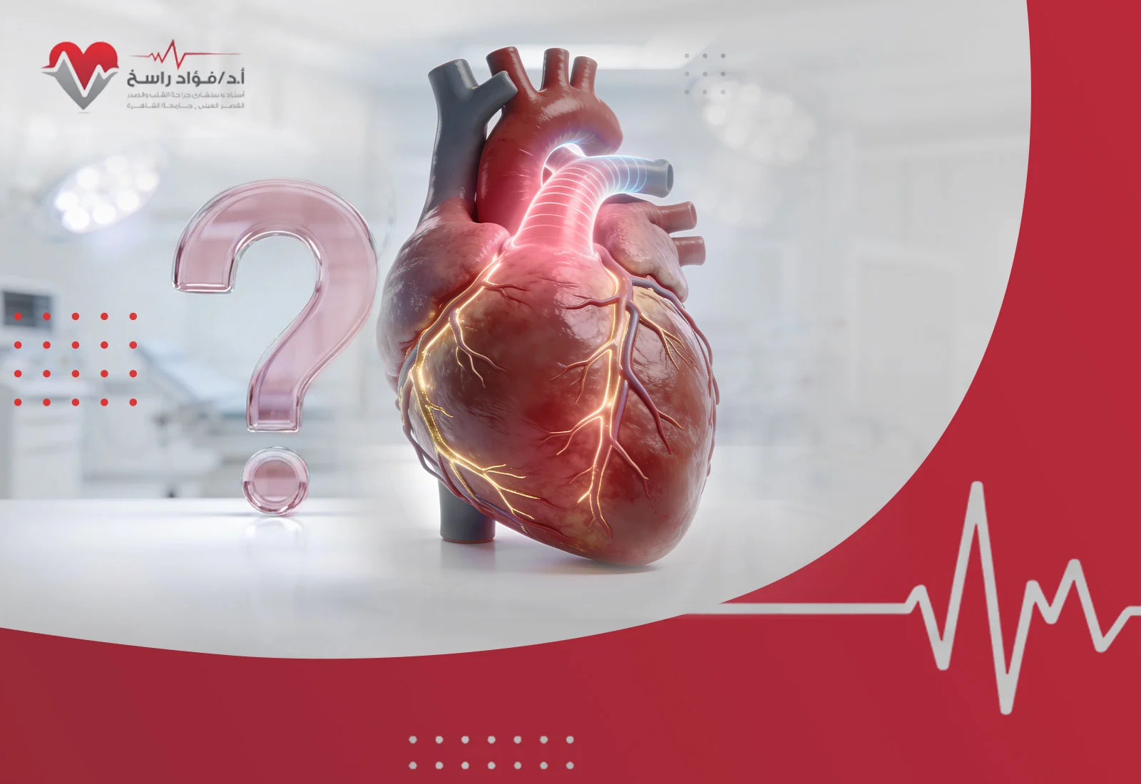 الفرق بين الشريان التاجى والاورطى